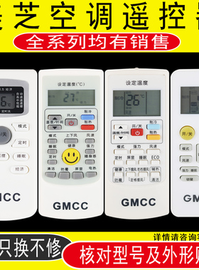骅尔适用于GMCC美芝空调美博MBO遥控器ZH/JT-03 DHJT-01/06 YKR-H/102