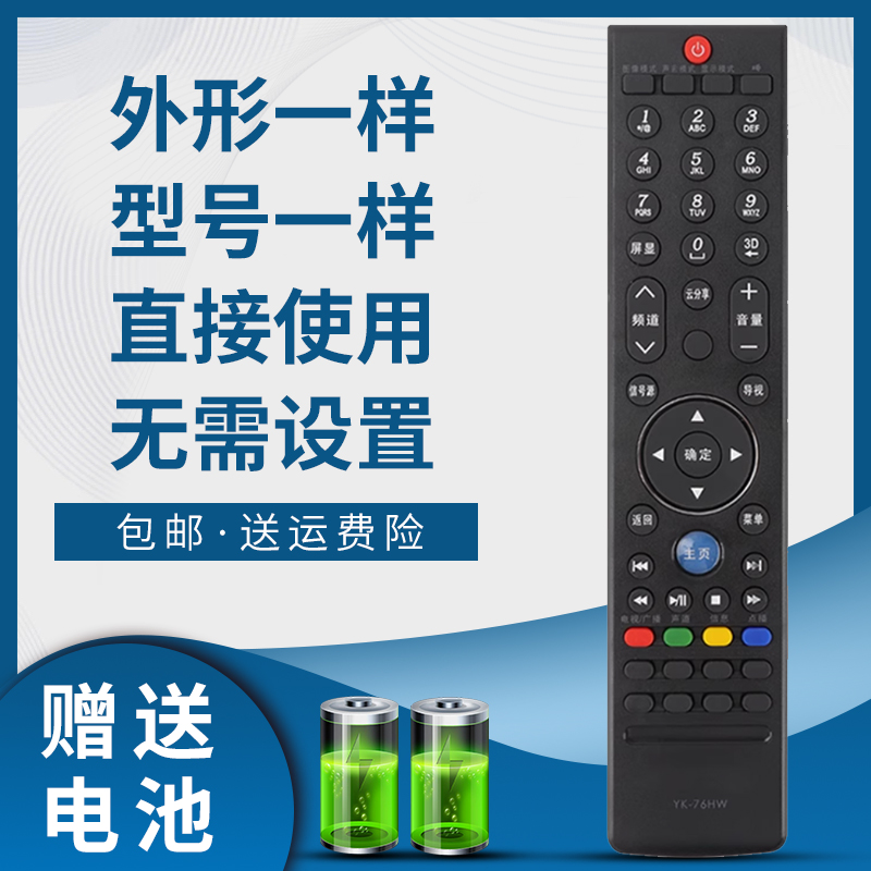 掌声电视遥控器适用于创维