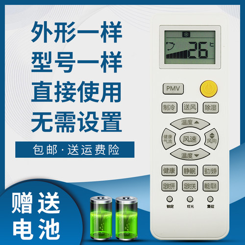 骅尔空调遥控器适用于海尔