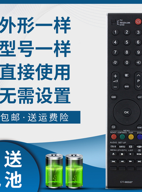 骅尔适用于东芝电视遥控器CT-90296 90337 90310 CT-90301 46/52XV500C 42X3300C 32AV550C 46X3300C