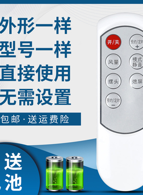 骅尔适用艾美特电风扇遥控器 通用FT10BP FT10BH FT10P FS4020DRI FS4058R 外形按键一样通用