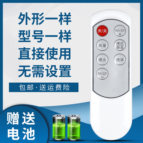 骅尔电风扇遥控器适用于艾美特