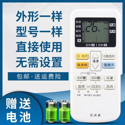 骅尔空调遥控器适用于松下