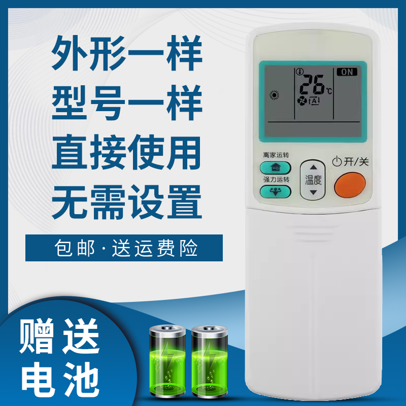 掌声空调遥控器适用于大金