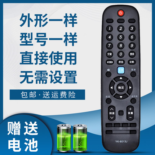 创维电视机遥控器YK-6013J
