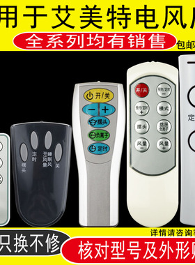 骅尔适用于艾美特电风扇遥控器万能通用落地空气循环排气塔扇配件FS4092R-WB FSW65R FS4016R CS30RV FS4023R