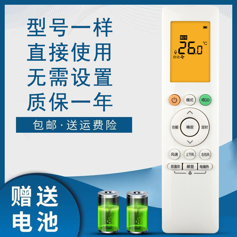 掌声空调遥控器适用于小天鹅