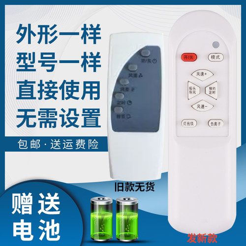 骅尔电风扇遥控器适用于先锋
