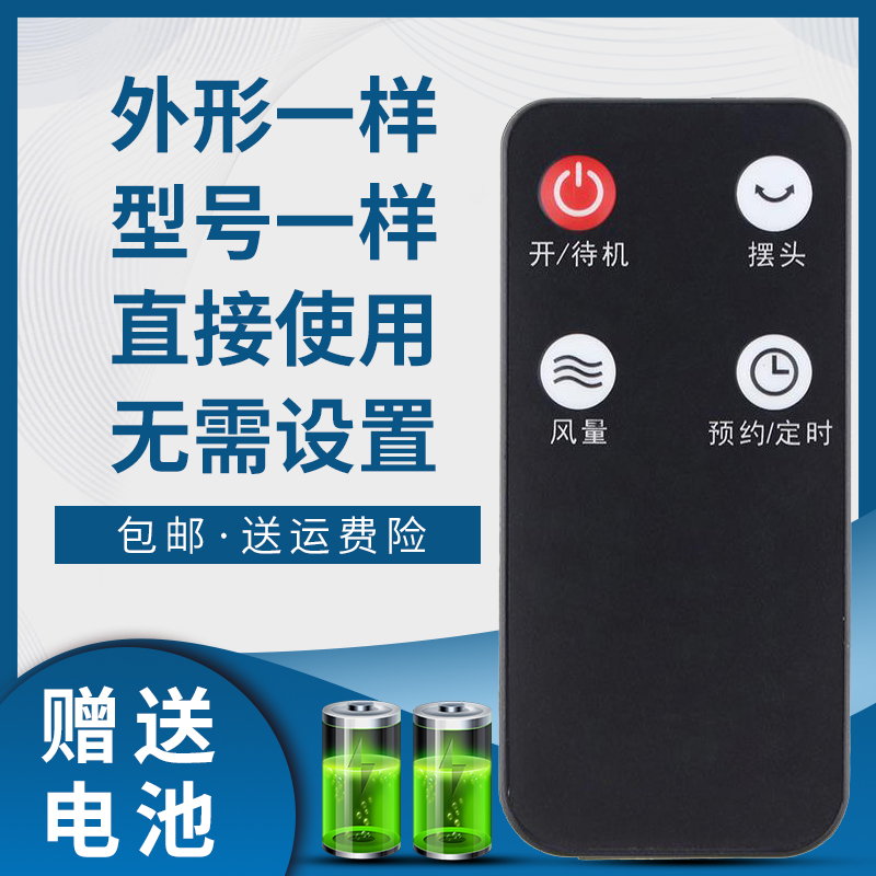 掌声电风扇遥控器适用于艾美特