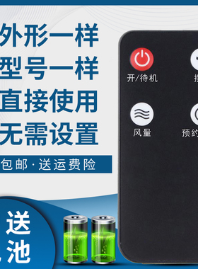 骅尔适用于艾美特电风扇遥控器FS40103R-A FS4056R-5 FS4067R-5 新款外形一样才能用