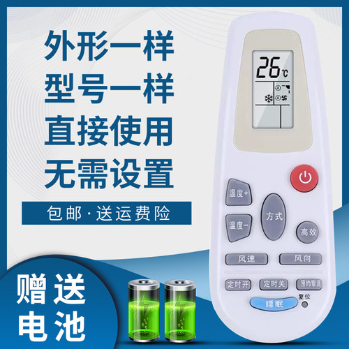 骅尔空调遥控器适用于海信
