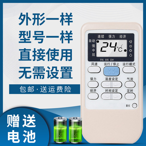 骅尔空调遥控器适用于三菱