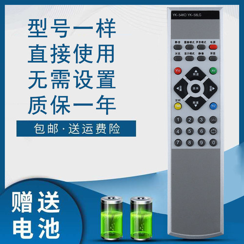 创维电视机遥控器YK-54KD54LX