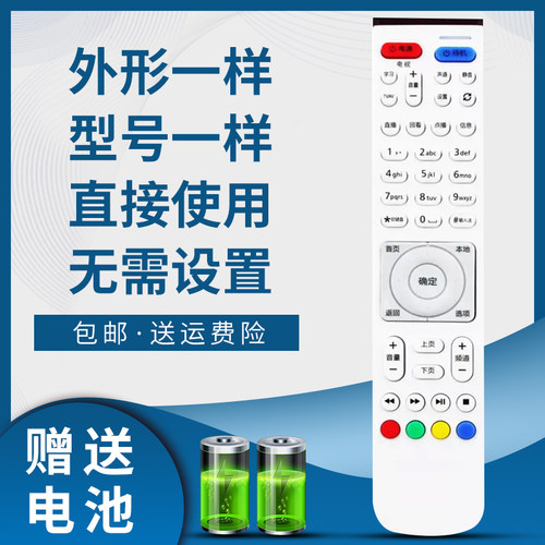 骅尔机顶盒遥控器适用电信华为
