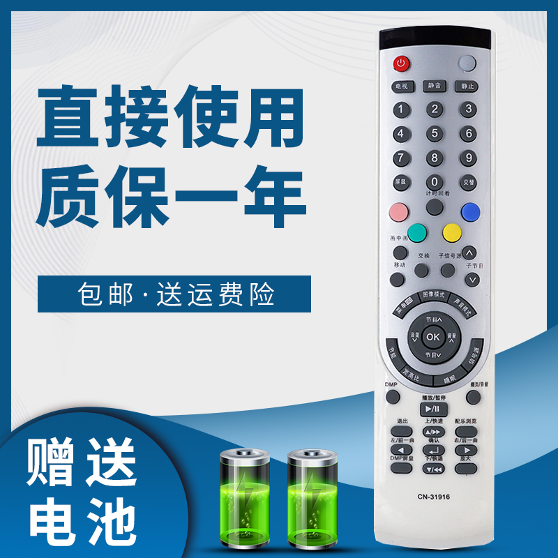 适用于海信电视遥控器CN-31916 TLM42V67PK TLM47V67PK 52V67PK