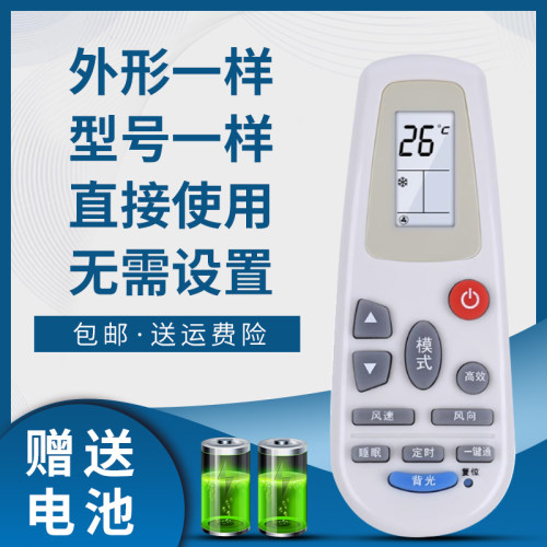 骅尔空调遥控器适用于海信