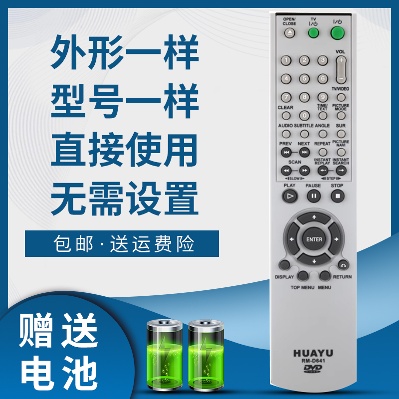 掌声DVD遥控器适用于索尼