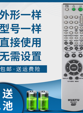 骅尔适用于索尼DVD遥控器RM-D641 RM-D624 RMT-D175A RMT-D175P D185P D166P SS900 D152E D152A D165A D187P