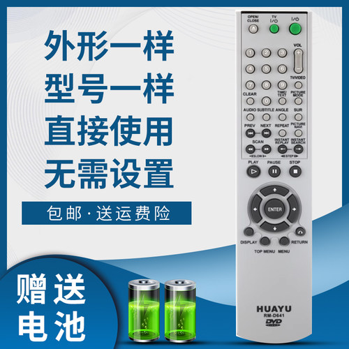 骅尔DVD遥控器适用于索尼