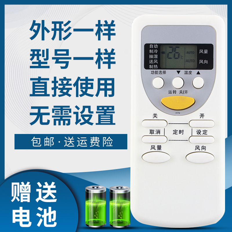 掌声空调遥控器适用松下