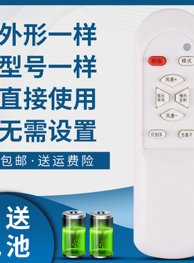 骅尔适用于艾美特电风扇遥控器FT69R FT70R FS4090R FS40104R FS40105QR