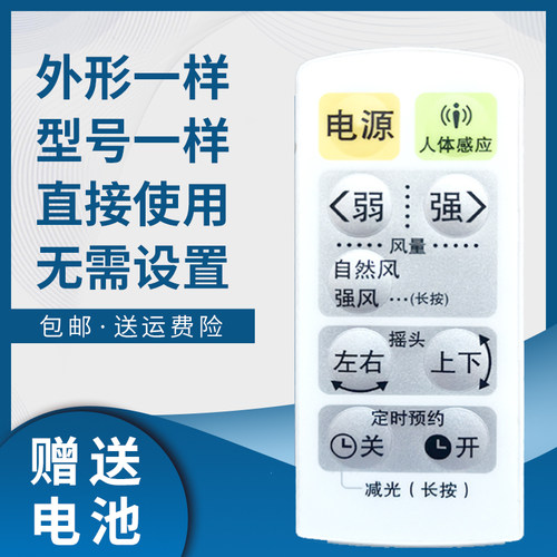 骅尔电风扇遥控器适用于森田