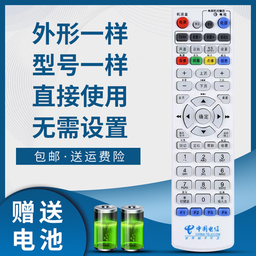 骅尔机顶盒遥控器适用于中国电信