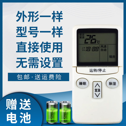 骅尔空调遥控器适用于日立