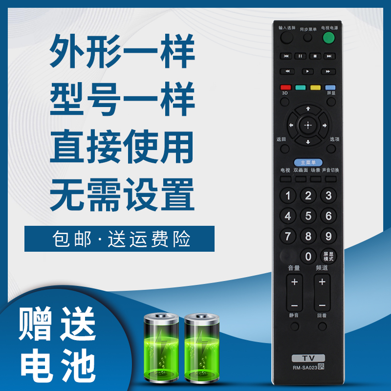 掌声电视遥控器适用索尼