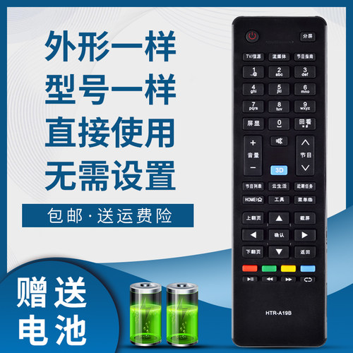 骅尔电视机遥控器适用于海尔