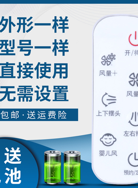 骅尔适用于艾美特电风扇遥控器FB2309DR FB2319DR FB2319DR-DC FB2392DR FA23-RD8