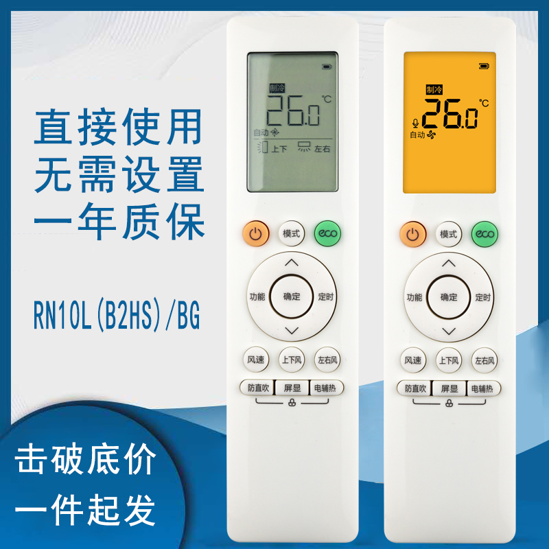 华凌空调遥控器RN10L2(B2HS)/BG