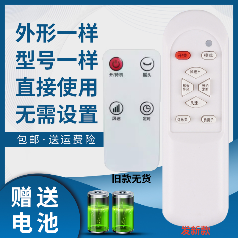 掌声电风扇遥控器适用于美菱
