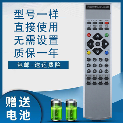 创维电视遥控器HS58-6P18A
