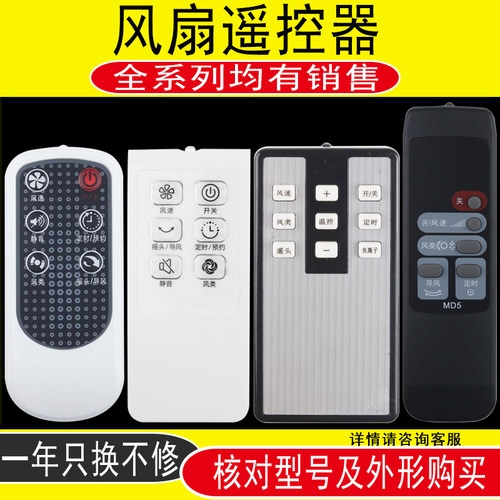 美的电风扇落地扇遥控器通用型