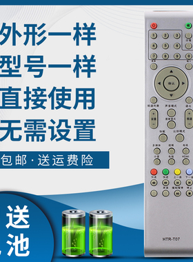 骅尔适用于海尔统帅电视遥控器HTR-T07 L26T3 LE32MUK1 LC32MUK2 LE32MUF3 LE39MUF1 LE32MUF1