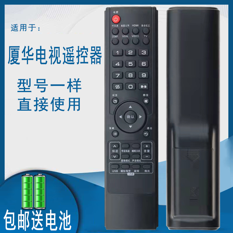 厦华电视机遥控器LC32KL52