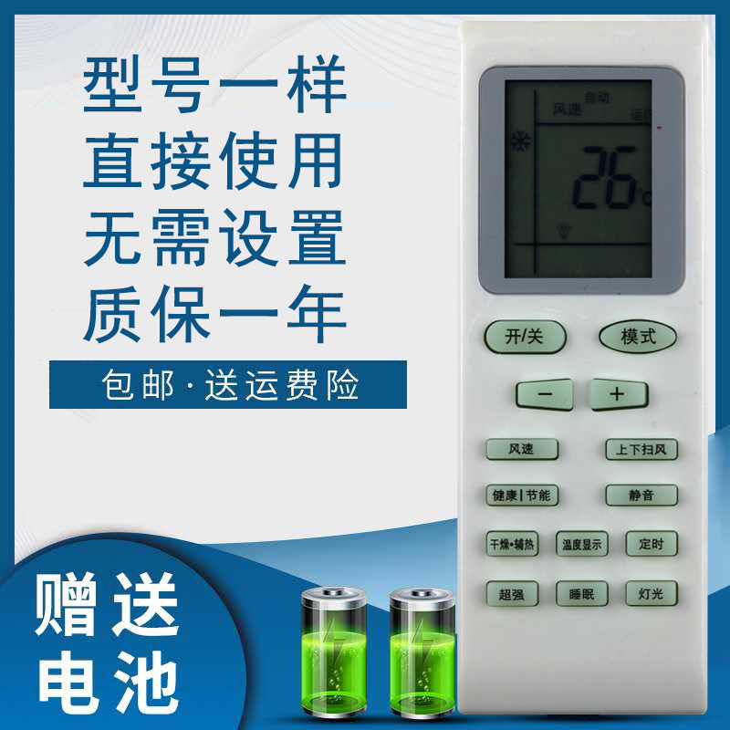 天松空调遥控器KFR-36GW/RDSX