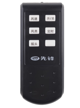 骅尔电风扇遥控器适用于先锋