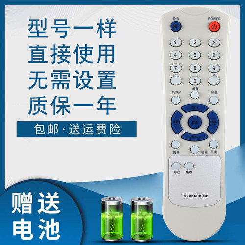 SVA电视机遥控器TRC001上广电