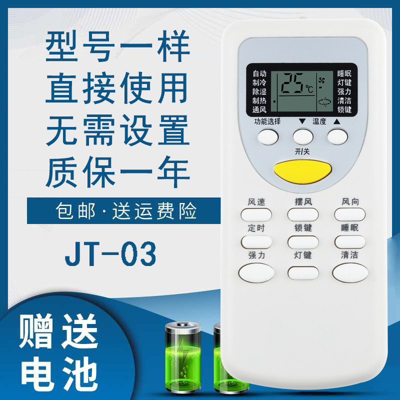 骅尔适用GMCC至高樱花MBO美博空调摇控器KFRE-26GW/Z DH/ZH/JT-03金兴Partmusic日松 中松 大松KEG 韩电 夏普
