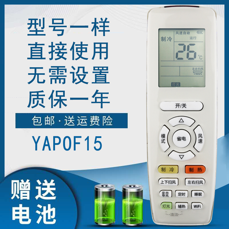 格力空调遥控器YAPOF15