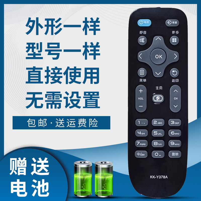 康佳电视机遥控器KK-Y378AY378E