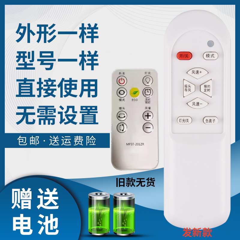 掌声电风扇遥控器适用于美菱