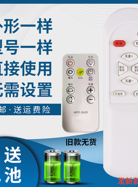 骅尔适用于MELING美菱kolin歌林MFST-201ZR ALM5006 KF-A1405DC每悦达HTS-F120风扇 电风扇遥控器