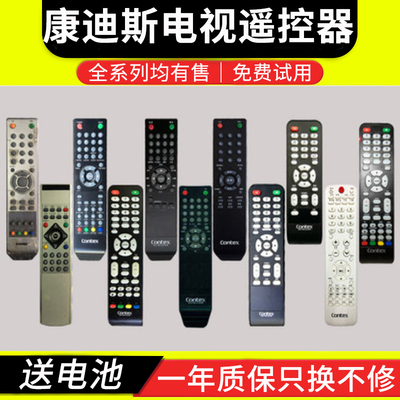 contex康迪斯液晶电视机遥控器