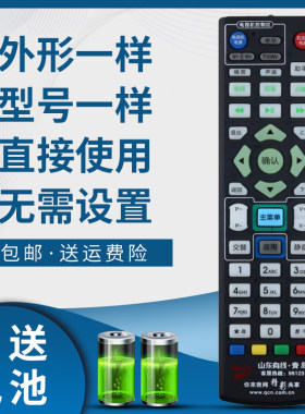 掌声机顶盒遥控器适用于青岛有线