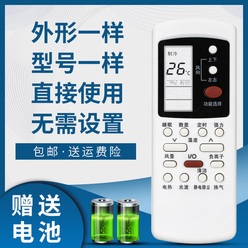 掌声空调遥控器适用于格兰仕