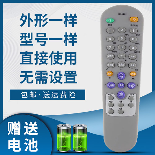 骅尔电视机遥控器适用于康佳