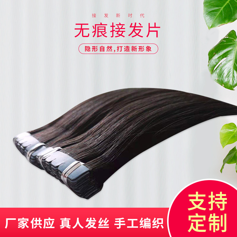 全真人 无痕纳米接发片 真发束发片一片式隐形接发PU贴片假发贴